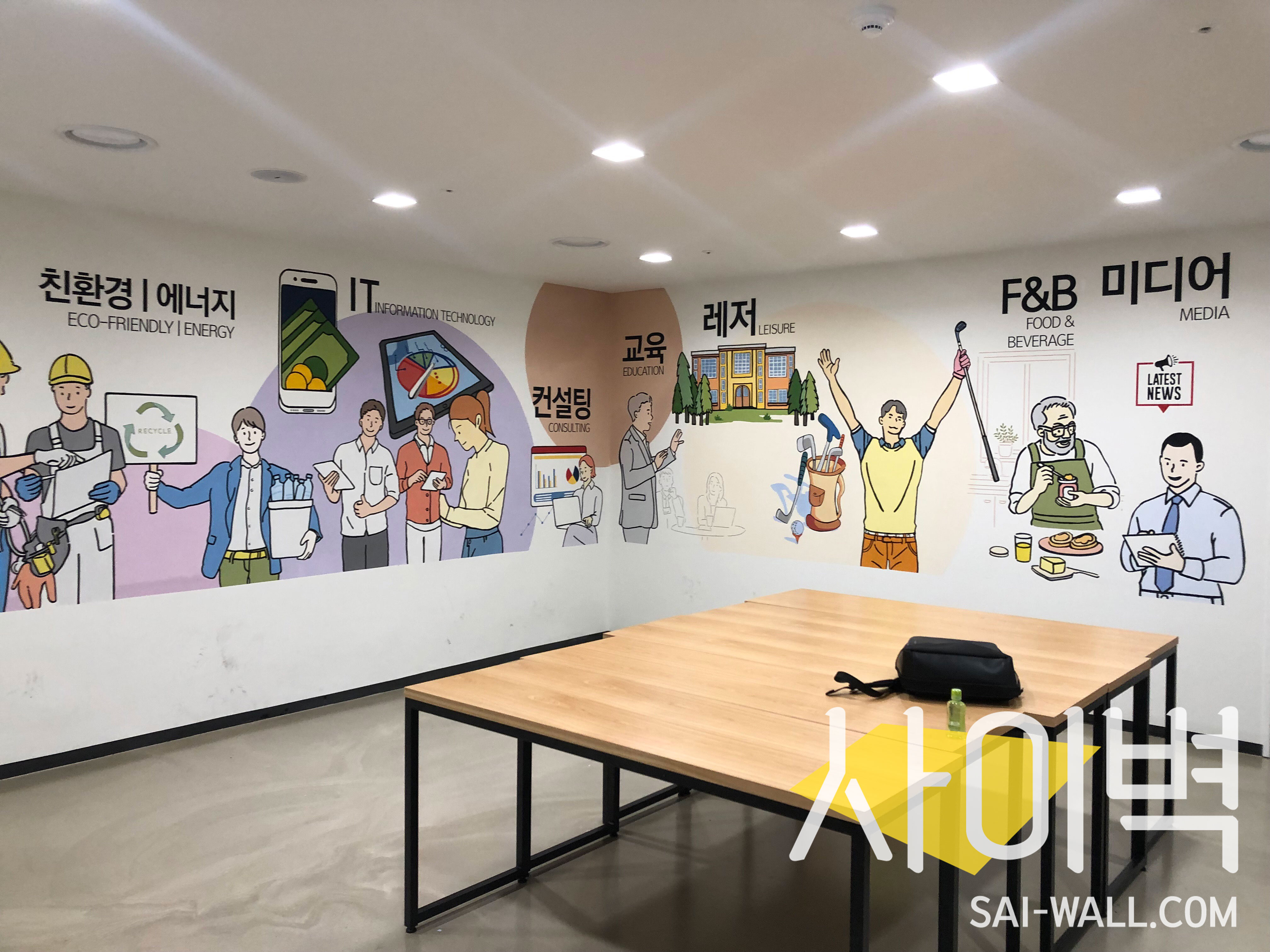 KG사옥 혼밥존 벽화 시공 사진 1